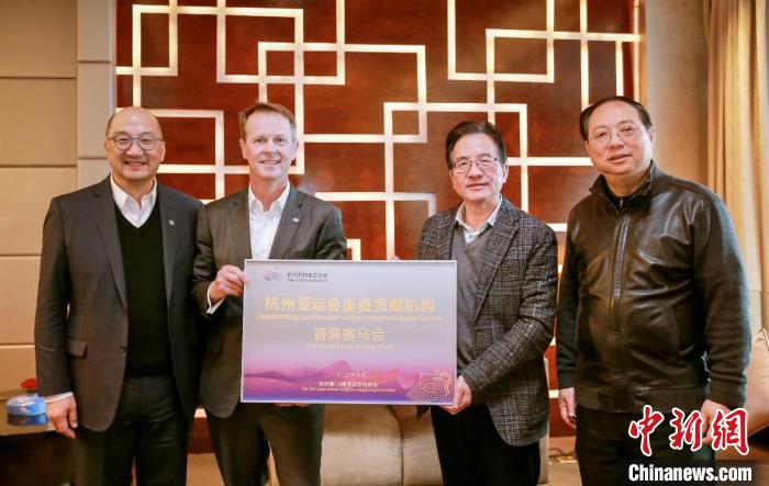 香港赛马会获杭州亚运会重要贡献机构称号 杭港